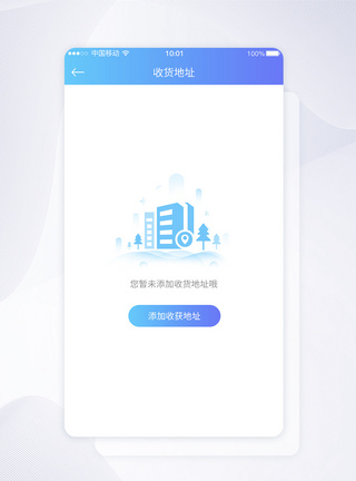 空状态界面UI设计未添加地址提示APP界面设计模板