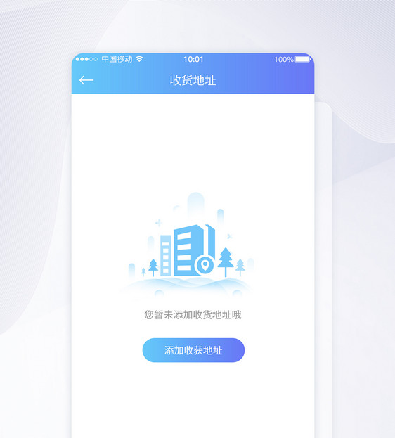 UI设计未添加地址提示APP界面设计图片