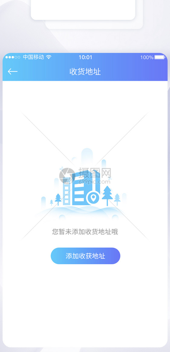 UI设计未添加地址提示APP界面设计图片