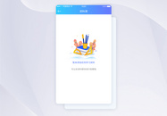 UI设计暂无资料提示APP界面设计图片