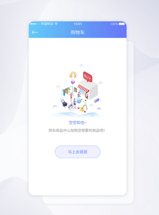 UI设计购物车为空提示APP界面设计图片