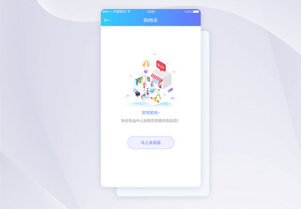 UI设计购物车为空提示APP界面设计图片