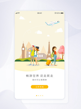 UI设计旅游app闪屏引导页界面图片