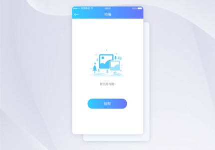 UI设计无照片无图片提示APP界面设计高清图片