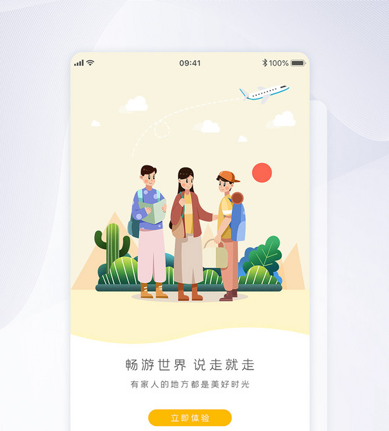 UI设计旅游app闪屏引导页界面图片