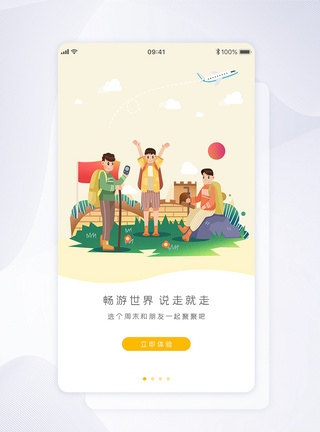 UI设计旅游app闪屏引导页界面图片