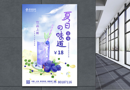 紫色小清新夏日饮品之蓝莓促销海报图片