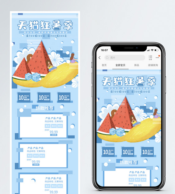 天猫狂暑季手机端模版图片