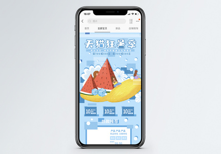 天猫狂暑季手机端模版图片