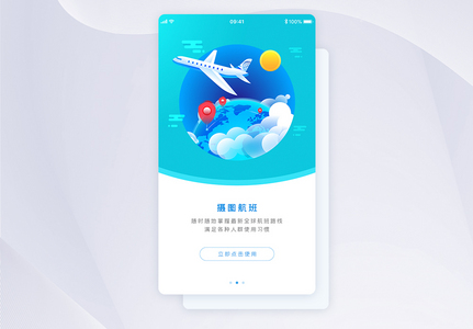 UI设计手机引导旅行航班APP界面高清图片