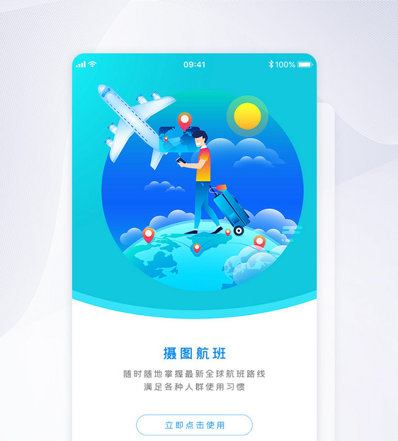 UI设计手机引导旅行航班APP界面图片