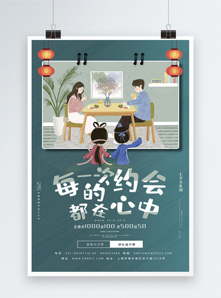七夕约会系列海报模板图片