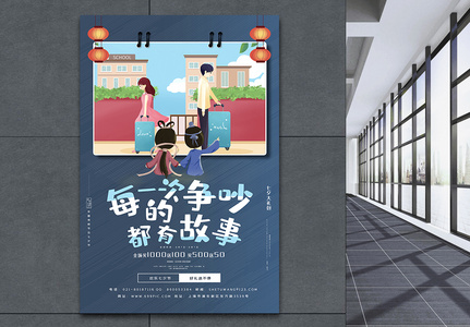 七夕争吵系列海报模板高清图片