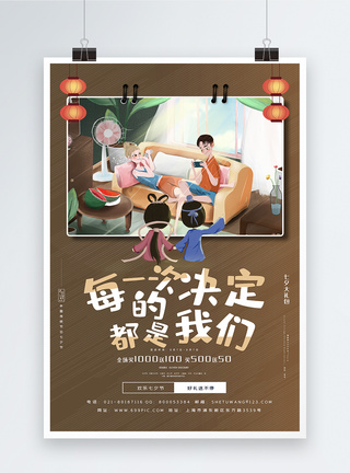 七夕情侣系列海报模板图片