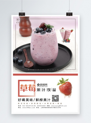 小清新草莓系列果汁海报图片