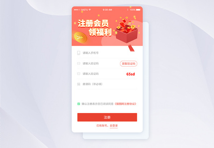 ui设计APP注册登录界面图片