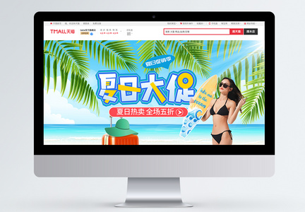 夏季大作战促销商品促销淘宝首页图片