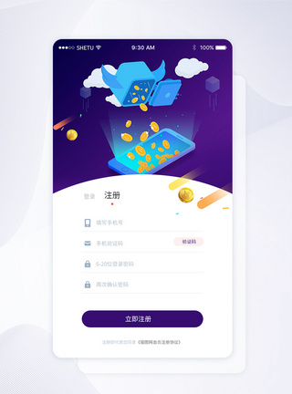 ui设计APP注册登录界面图片