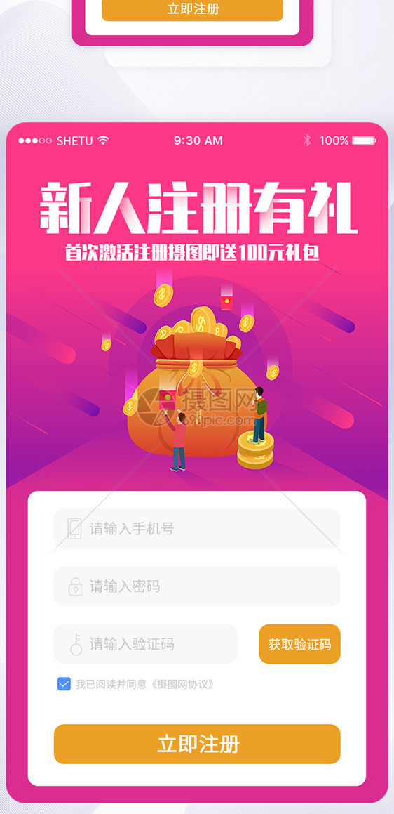 ui设计APP注册登录界面图片