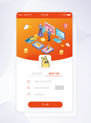 ui设计APP注册登录界面注册界面高清图片素材