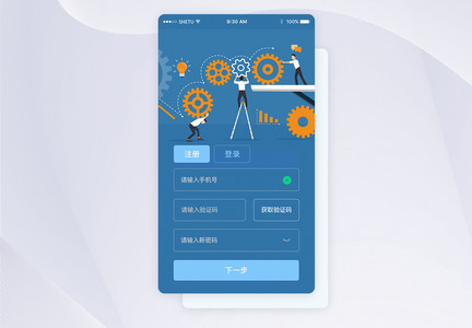 ui设计APP注册登录界面图片