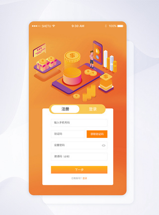 ui设计APP注册登录界面注册信息高清图片素材