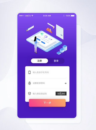 ui设计APP注册登录界面注册界面高清图片素材