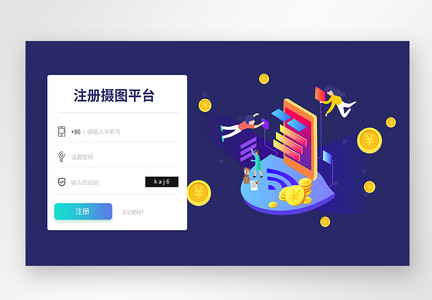 蓝色ui设计web注册登录界面图片