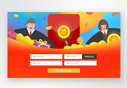 ui设计web注册登录界面图片