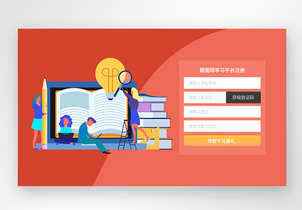 教育网站ui设计web注册登录界面图片