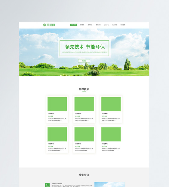 绿色能源环保科技通用企业网站主页图片