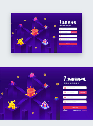 ui设计web注册登录界面注册图片高清图片素材