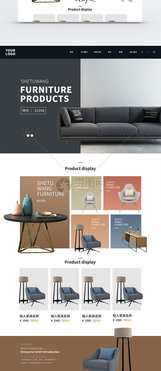 UI设计家具家具web界面网站首页图片