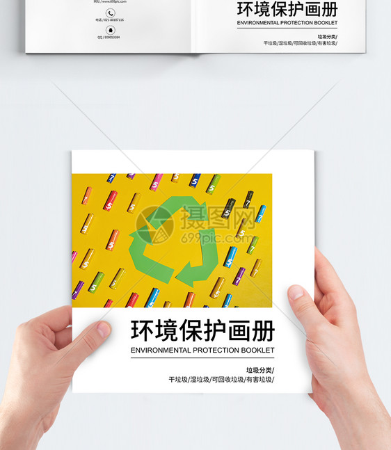 现代简约环境保护画册封面图片