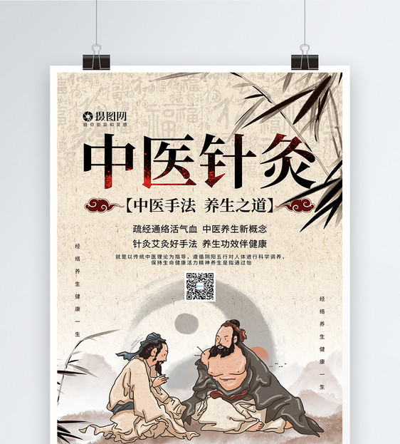 中国风中医针灸海报图片
