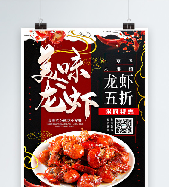 大气国潮风美味龙虾夏季美食促销系列海报图片