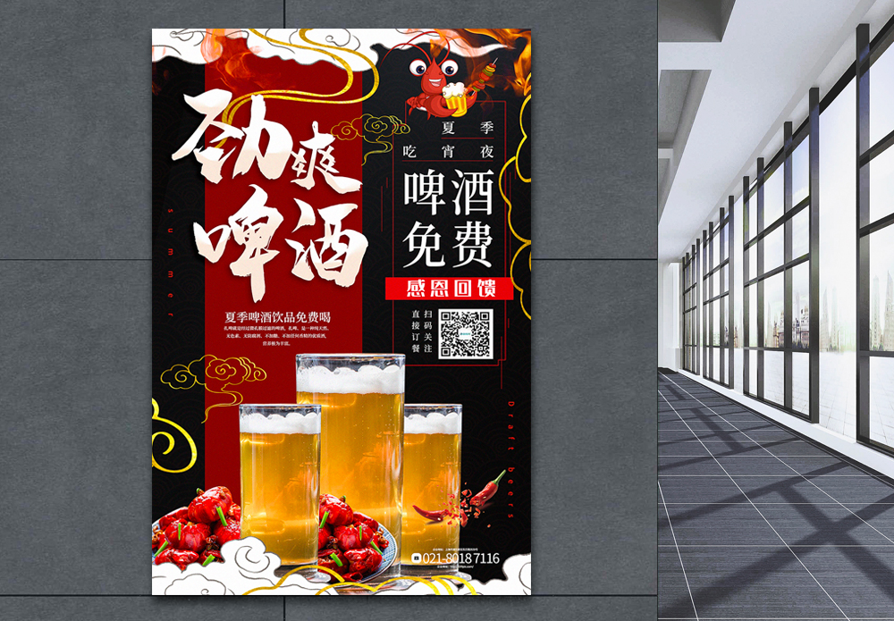 矢量扎啤大气国潮风劲爽啤酒夏季美食促销系列海报模板