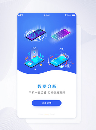 UI设计科技互联网大数据手机2.5Dapp引导页图片