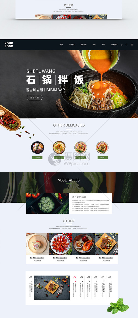 UI设计美食web界面网站首页图片