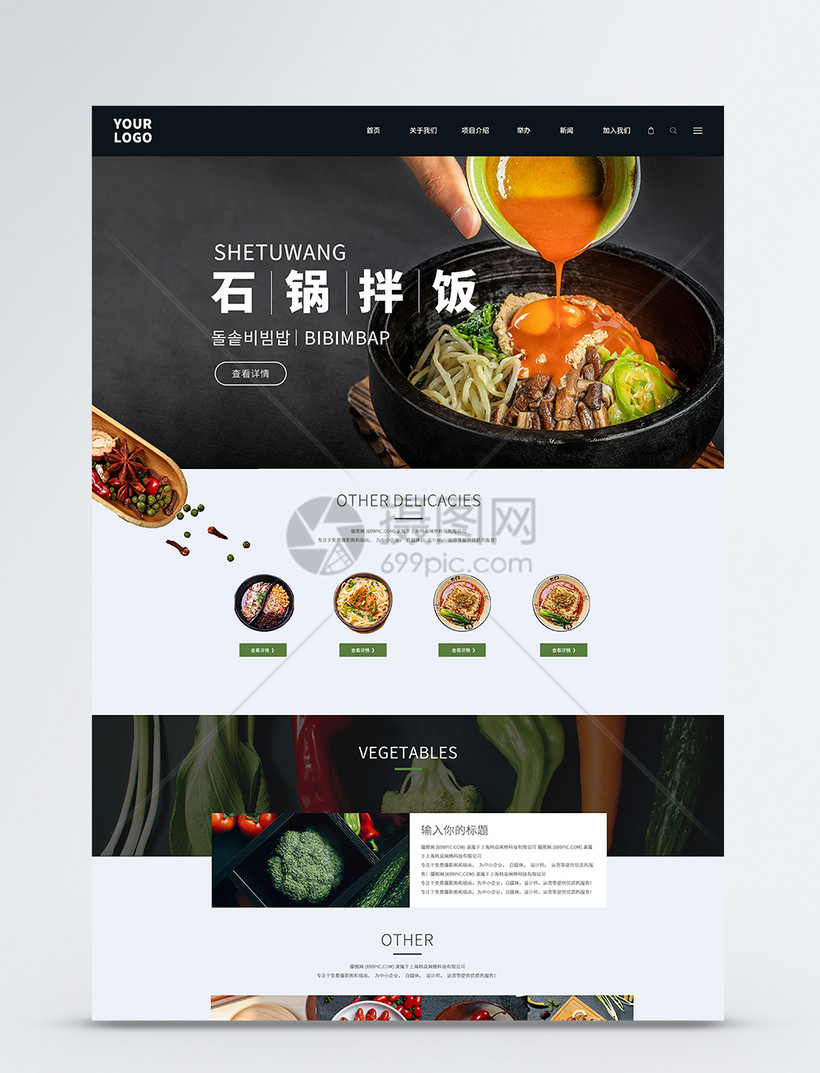 UI设计美食web界面网站首页图片