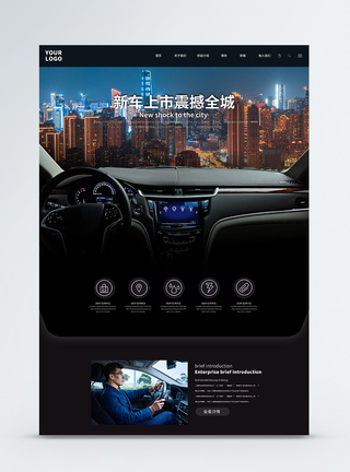 UI设计汽车网站web界面网站首页官网高清图片素材