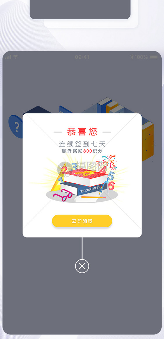 UI设计阅读app手机签到弹出框图片