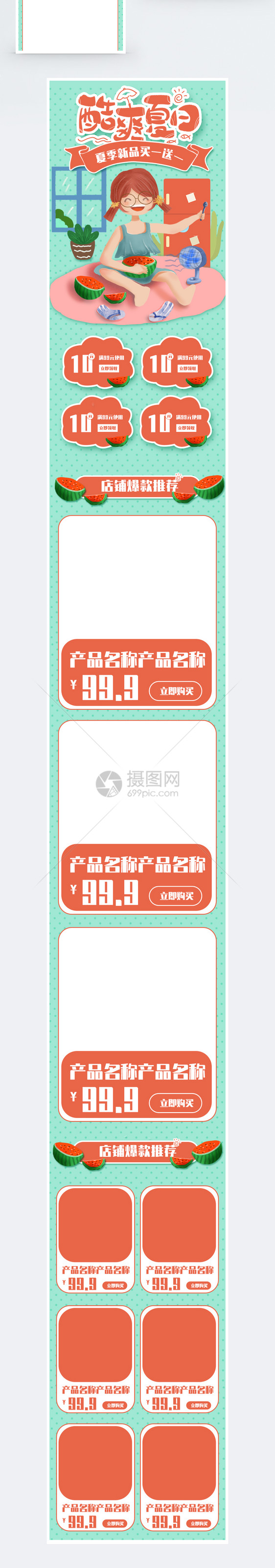 酷爽夏日商品促销淘宝手机端模板图片