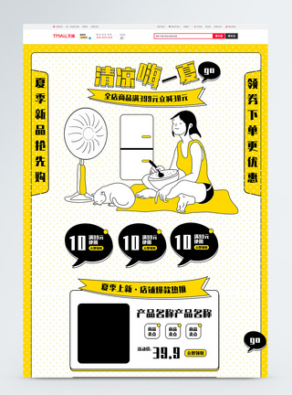 黄色韩式手账清凉嗨一夏商品促销淘宝首页图片