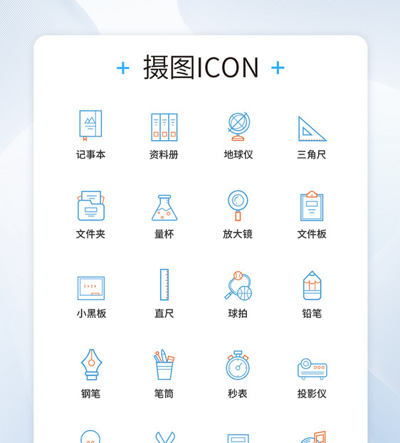 UI设计多色线性文具图标icon图标设计图片