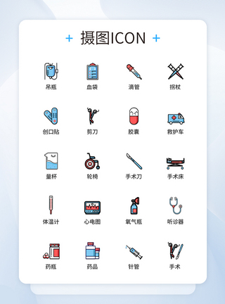 UI设计彩色卡通医疗图标icon图标设计图片