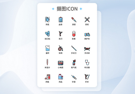 UI设计彩色卡通医疗图标icon图标设计图片