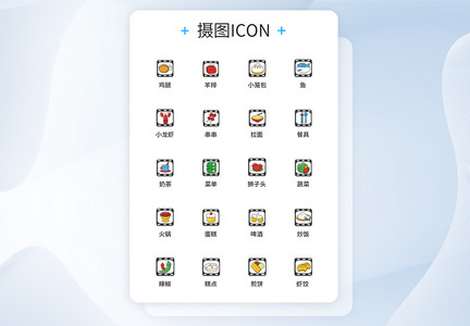 UI设计彩色线性家乡饭菜图标icon图标设计图片