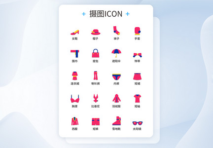 UI设计彩色女装图标icon图标设计图片