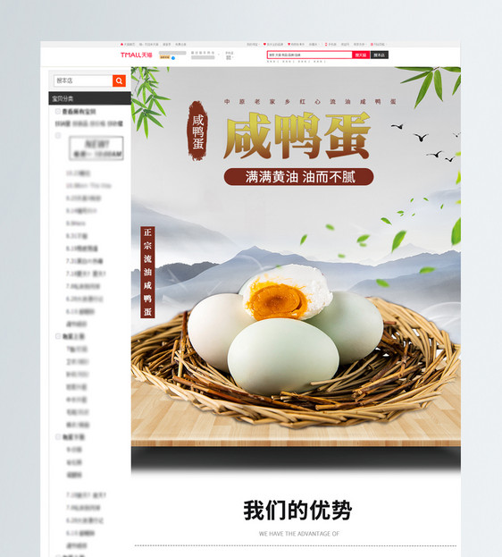 咸鸭蛋电商淘宝详情页图片